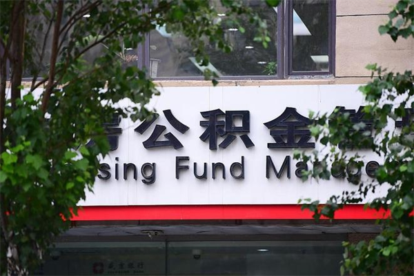 桦甸公积金一次性取出（公积金一次性取完怎么取）