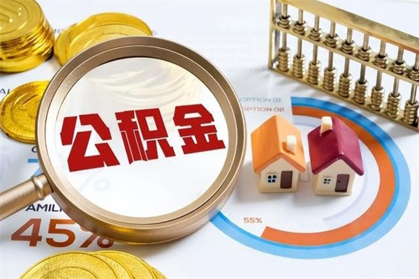 桦甸厂里离职后公积金怎么取（厂里辞职了公积金怎么取）